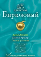 Бирюзовый