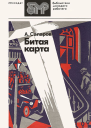 Битая карта Повести Бка молодого рабочего