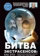 Битва экстрасенсов как это работает