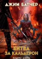 Битва за Кальдерон