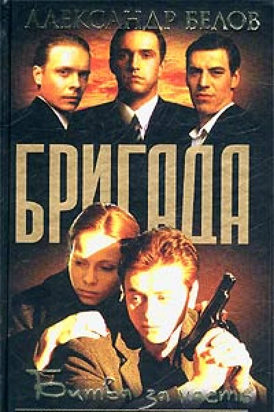 Битва за масть