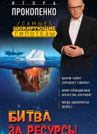 Битва за ресурсы