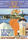 Бизерта Последняя стоянка