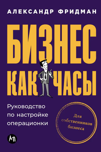 Бизнес как часы Руководство по настройке операционки