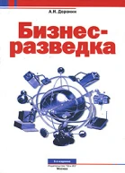 Бизнесразведка