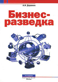 Бизнесразведка