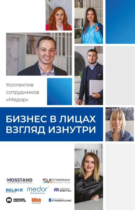 Бизнес в лицах Взгляд изнутри