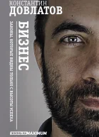 Бизнес Законы которые видны только с высоты успеха