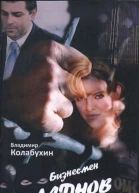 Бизнесмен Ладнов