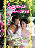 Благородный дикарь