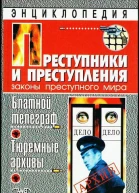 Блатной телеграф Тюремный архивы