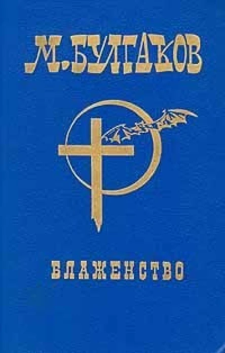Блаженство сон инженера Рейна