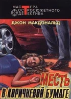 Бледносерая шкура виноватого