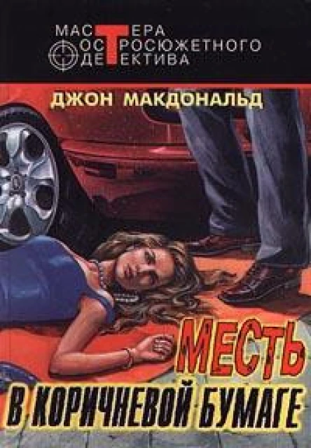 Бледносерая шкура виноватого