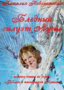 Бледный силуэт Луны  Новохатская Наталия