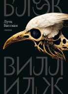 Блэк Виллидж