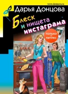 Блеск и нищета инстаграма