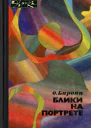 Блики на портрете