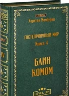 Блин комом