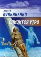 Близится утро