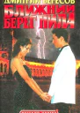 Ближний берег Нила или Воспитание чувств