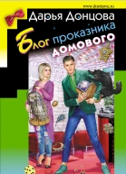 Блог проказника домового