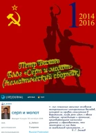 Блог Серп и молот 20142016