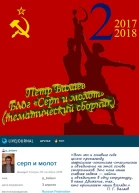 Блог Серп и молот 20172018