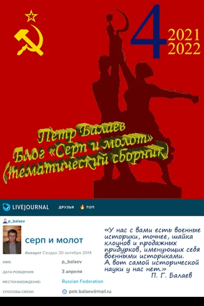 Блог Серп и молот 20212022