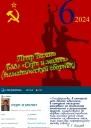 Блог Серп и молот 2024