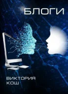 Блоги СИ
