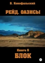 Блок