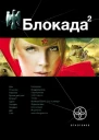 Блокада Книга 2 Тень Зигфрида