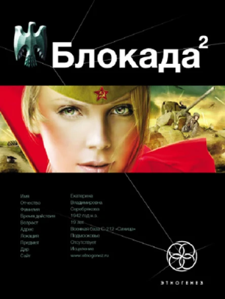 Блокада Книга 2 Тень Зигфрида
