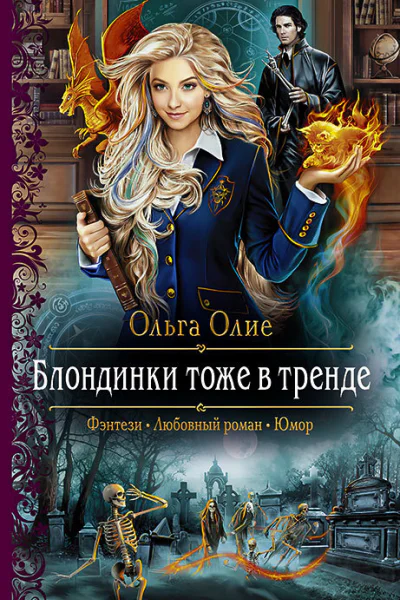 Блондинки тоже в тренде