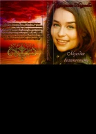Blood and Tears СИ