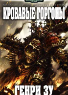 Blood Gorgons