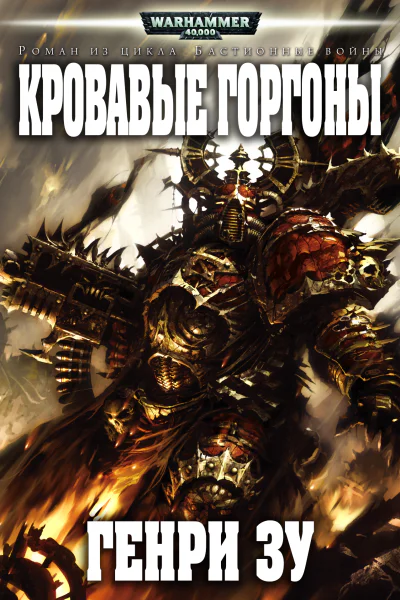 Blood Gorgons