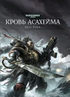 Blood of Asaheim