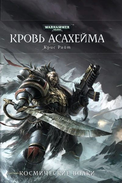Blood of Asaheim