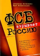 Blowing Up Russia Terror From Within