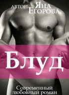 Блуд СИ