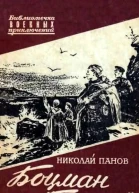 Боцман с Тумана