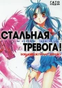 Боецюнец встречает девушку ЛП