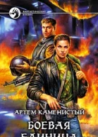 Боевая единица
