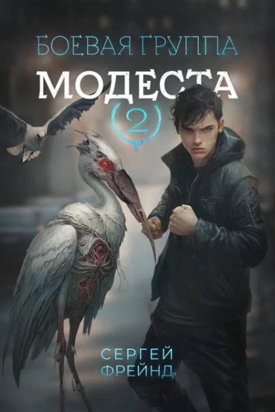 Боевая группа Модеста