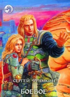 Боевое Братство