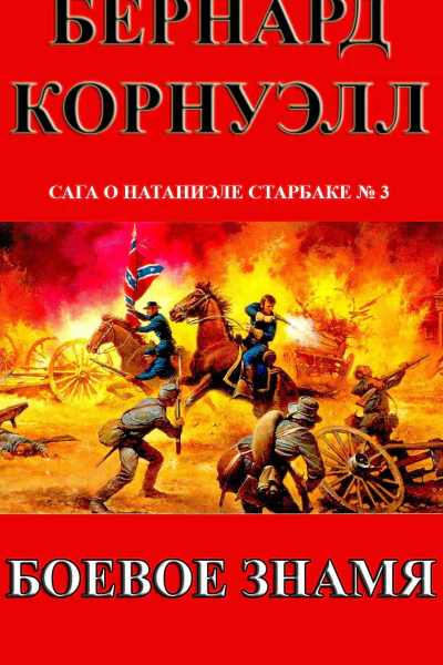 Боевое Знамя