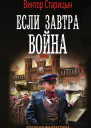 Боевой 41 год Если завтра война
