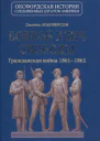 Боевой клич свободы Гражданская война 18611865